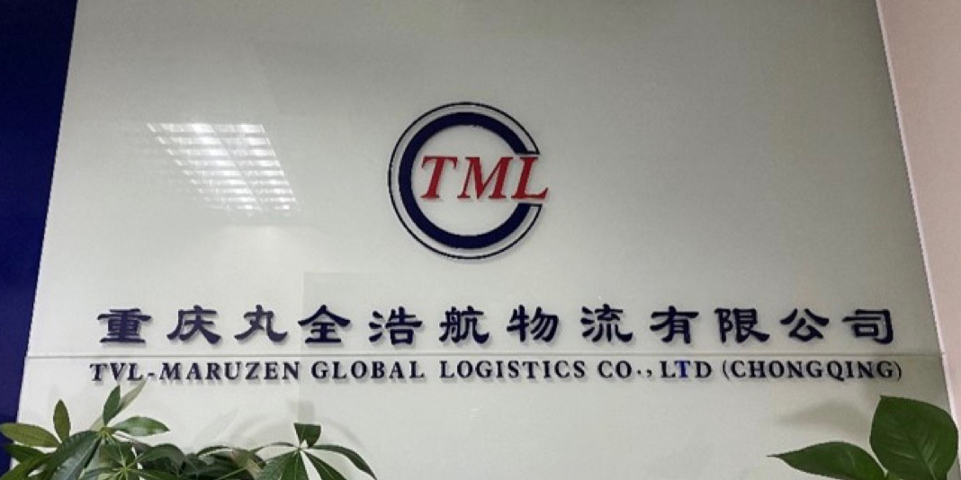 重慶丸全浩航物流有限公司