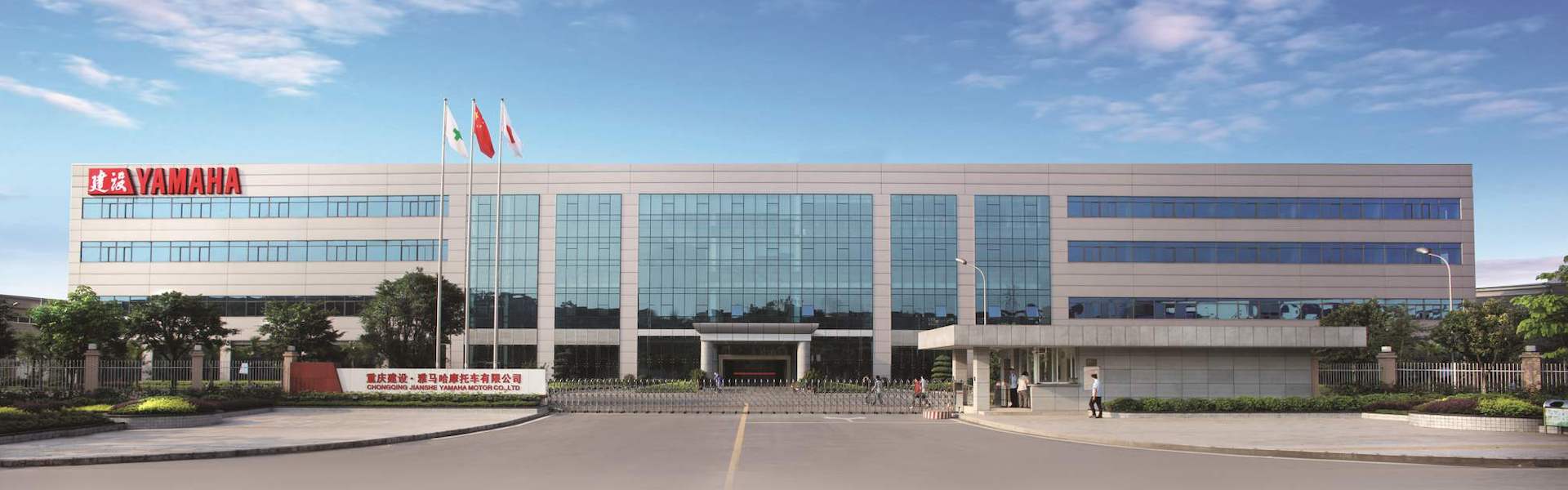 重慶建設雅馬哈摩托車有限公司